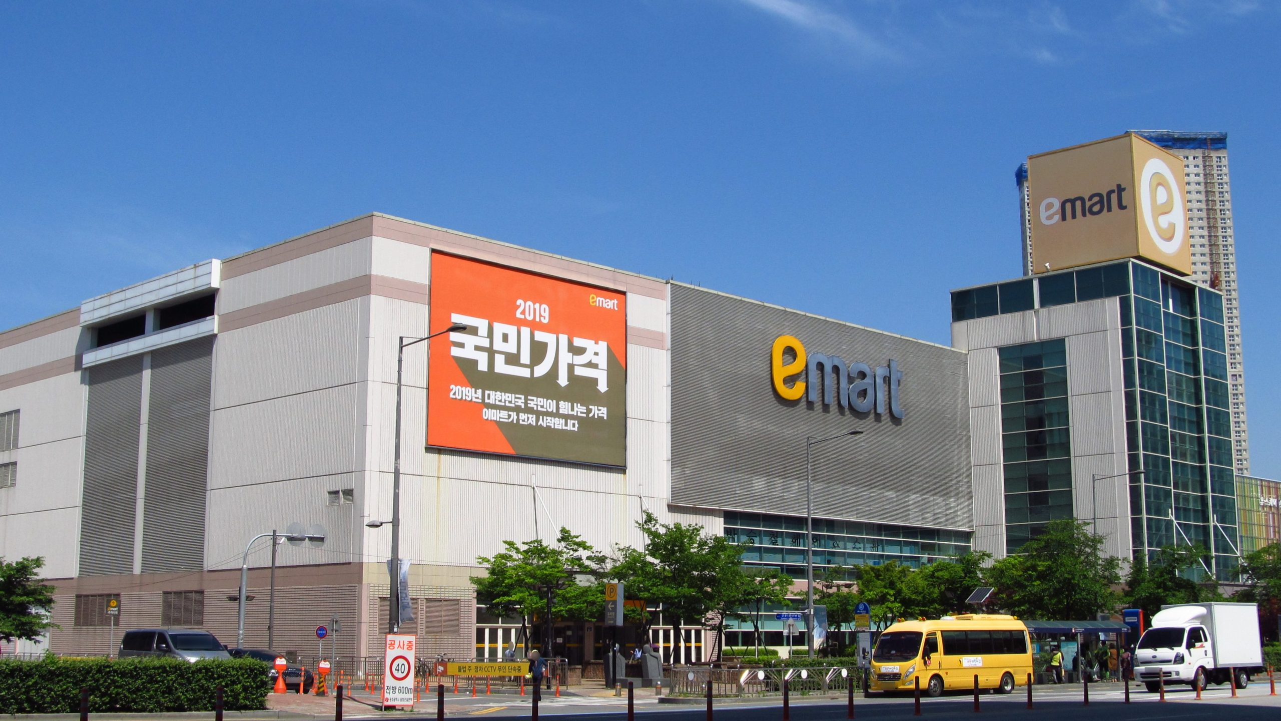 emart scaled